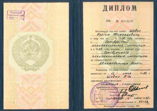 Диплом инженера-строителя
