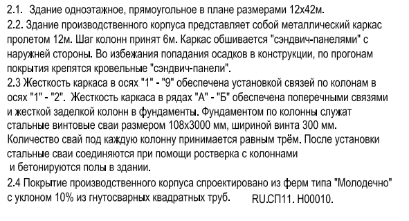 Анализ документации строящегося объекта