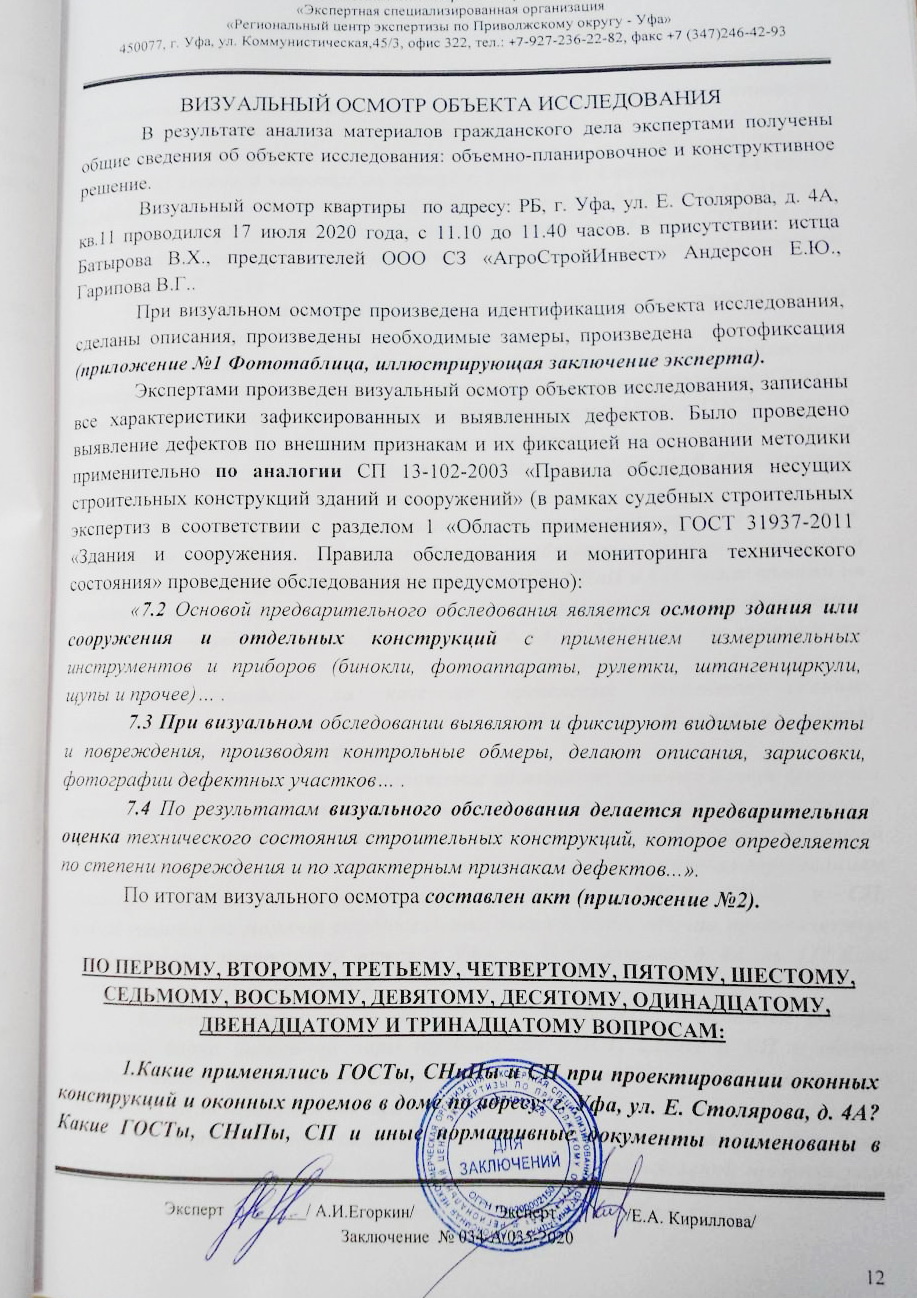 Рецензия на заключение судебного эксперта о результатах строительно-технической экспертизы