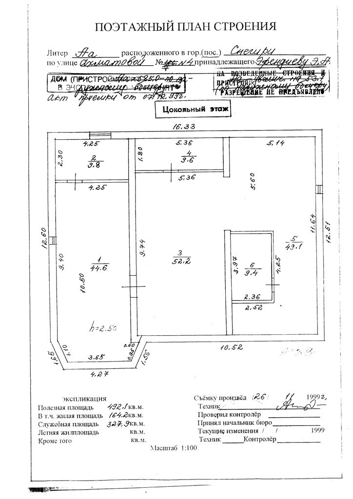 Обследования несущих конструкций дома