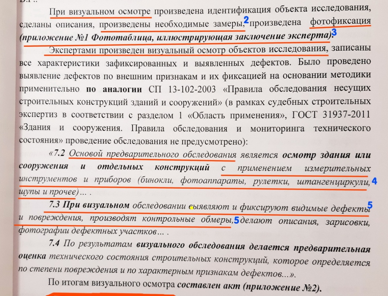 Рецензия на заключение судебного эксперта о результатах строительно-технической экспертизы — фото 3