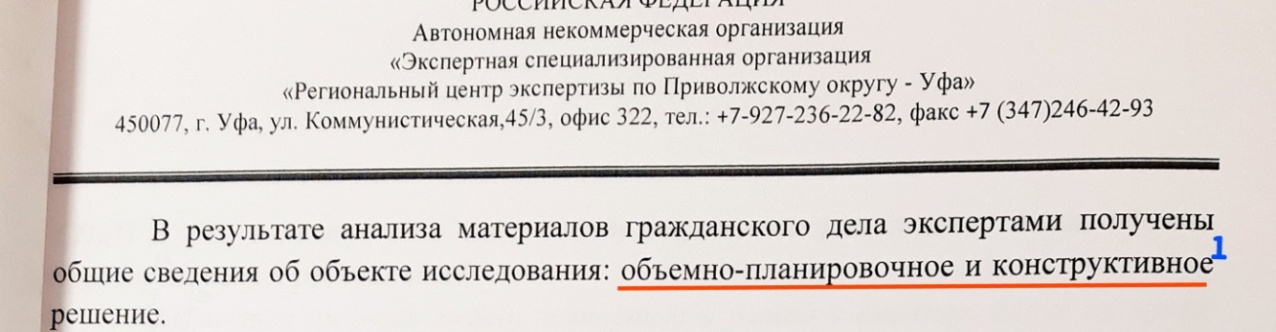Рецензия на заключение судебного эксперта о результатах строительно-технической экспертизы — фото 2