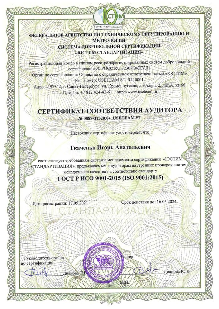 C:\Users\Sekretar\Documents\СЕКРЕТАРЬ\Дипломы, свидетельства и пр\выписки сро\ИСО\ИСО 9001_page-0003.jpg