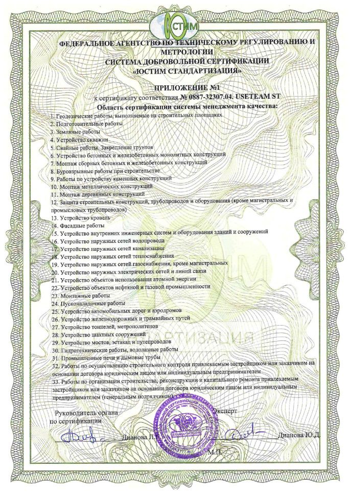 C:\Users\Sekretar\Documents\СЕКРЕТАРЬ\Дипломы, свидетельства и пр\выписки сро\ИСО\ИСО 9001_page-0005.jpg