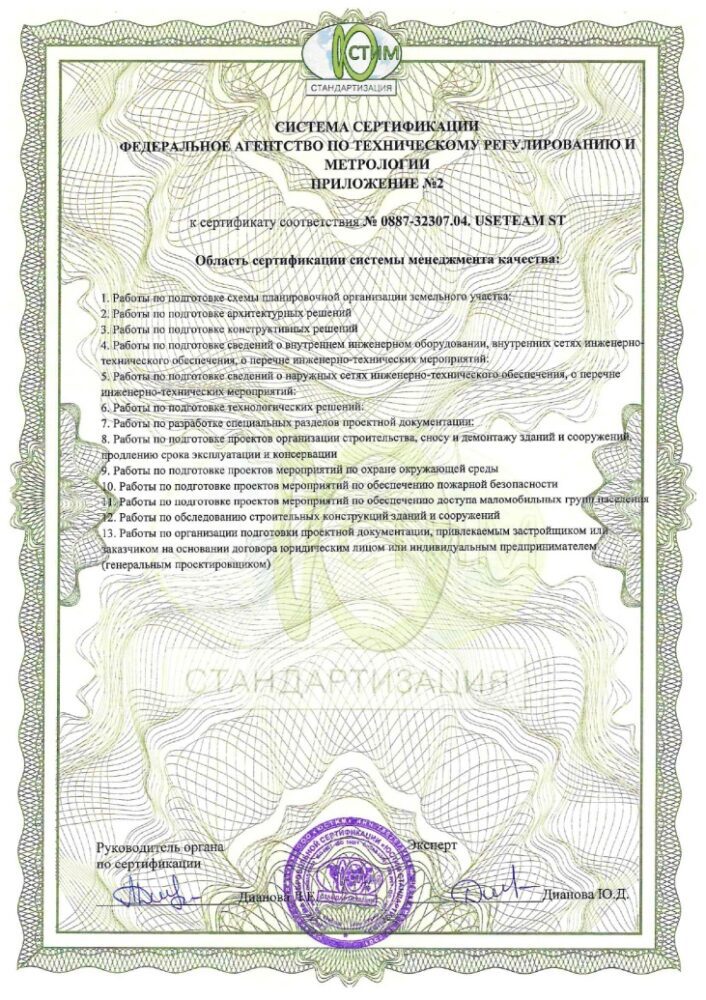 C:\Users\Sekretar\Documents\СЕКРЕТАРЬ\Дипломы, свидетельства и пр\выписки сро\ИСО\ИСО 9001_page-0006.jpg