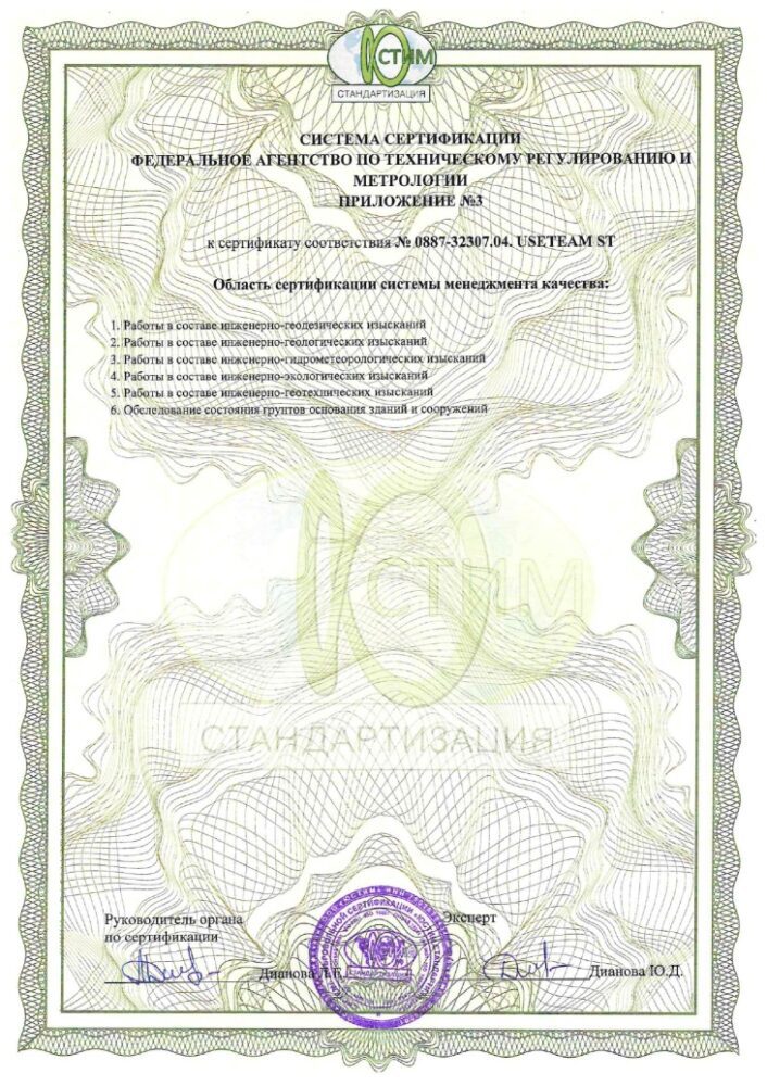 C:\Users\Sekretar\Documents\СЕКРЕТАРЬ\Дипломы, свидетельства и пр\выписки сро\ИСО\ИСО 9001_page-0007.jpg